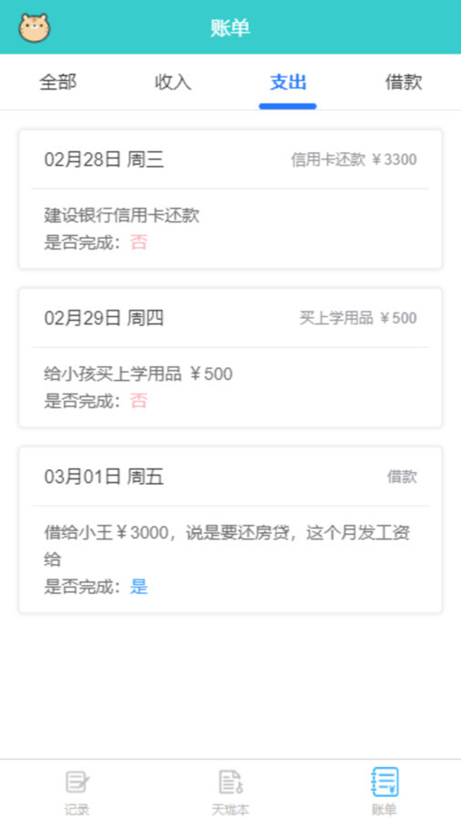 天珑记事本-图2