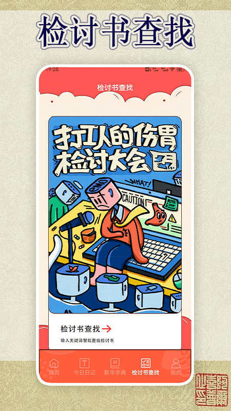 锤子检讨神器-图3