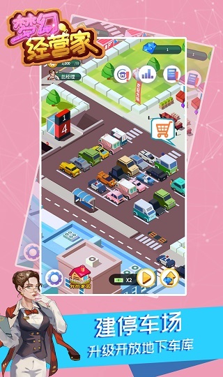 梦幻经营家内购版