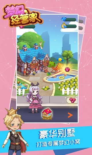 梦幻经营家内购版