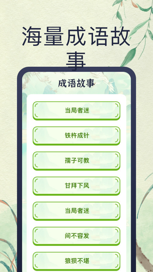 笑笑猜成语 笑笑猜成语