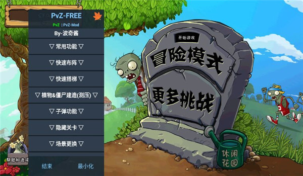 植物大战僵尸1无限阳光无冷却版