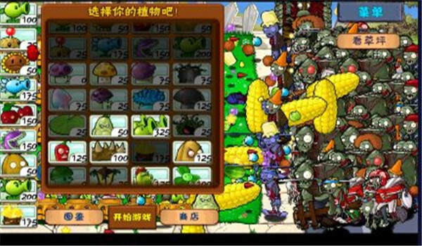 植物大战僵尸1无限阳光无冷却版