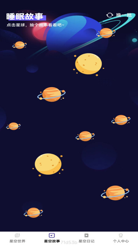 星空趣看 星空趣看