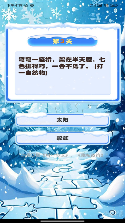 冰雪谜题 冰雪谜题