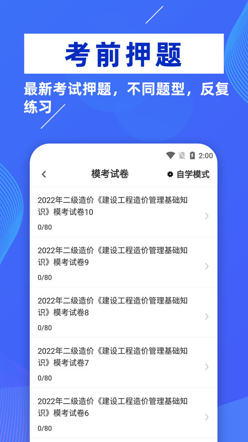 二级造价师牛题库-图3