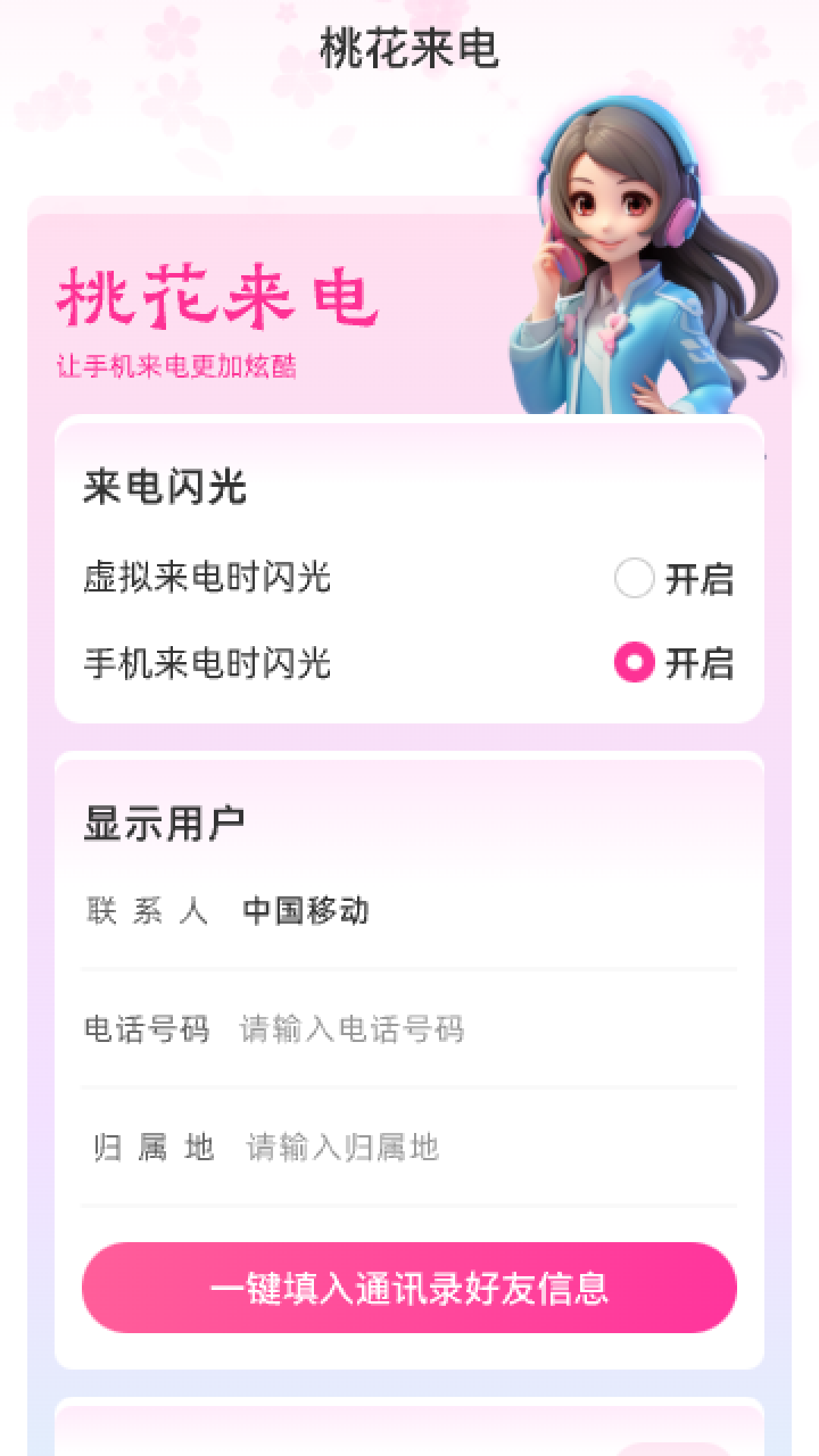 桃花来电 桃花来电