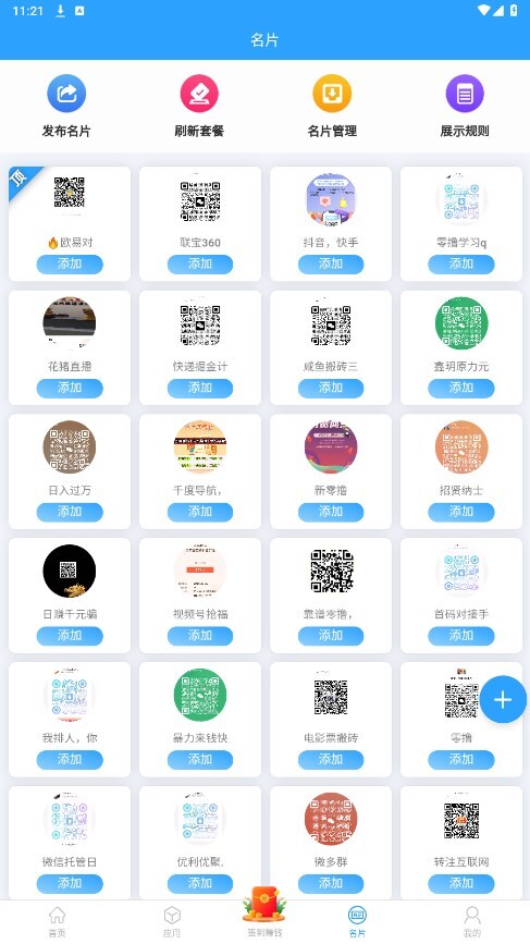 千度人脉 千度人脉