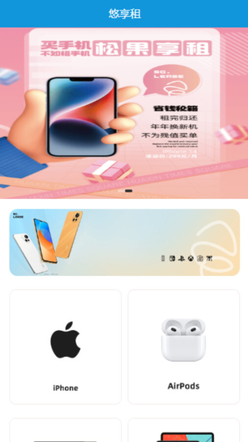 悠享租-图2