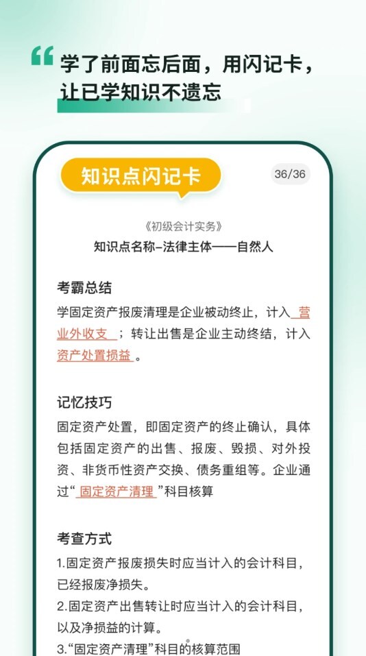 考霸岛会计题库-图2