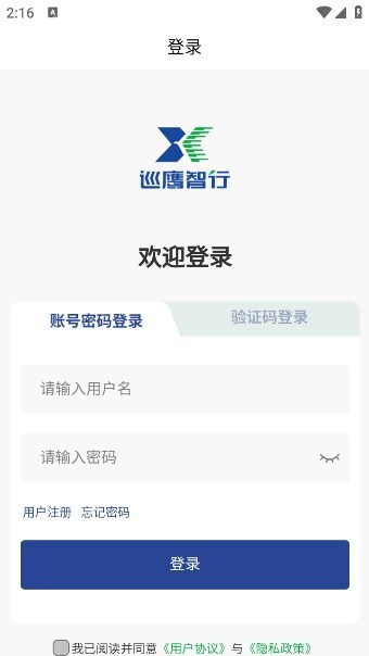 巡鹰智行 巡鹰智行