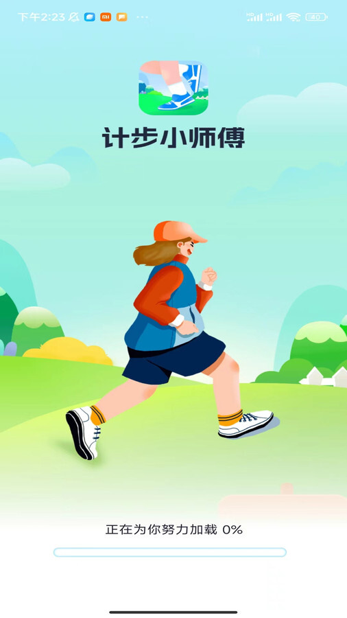 计步小师傅-图2