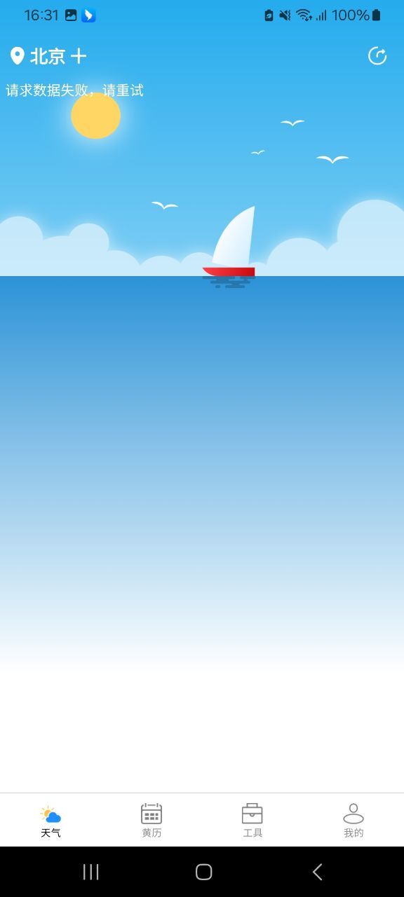 尚凯天气 尚凯天气