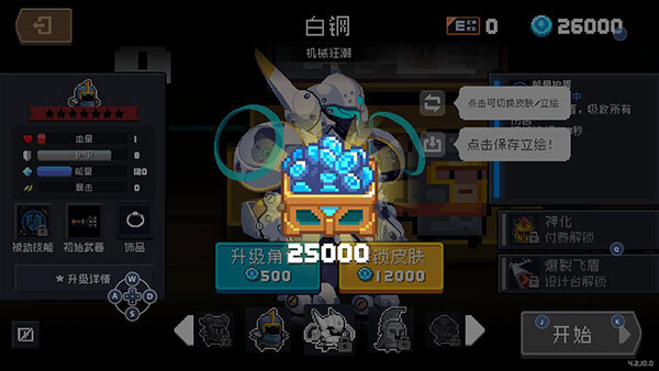 元气骑士6.1.0内置ee菜单版