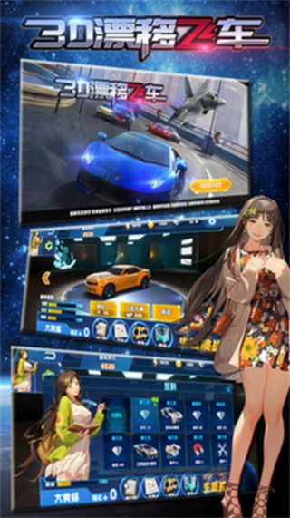 3D漂移飞车无限金币版 3D漂移飞车无限金币版