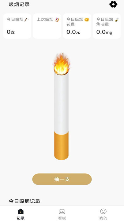 今日戒烟记录 今日戒烟记录
