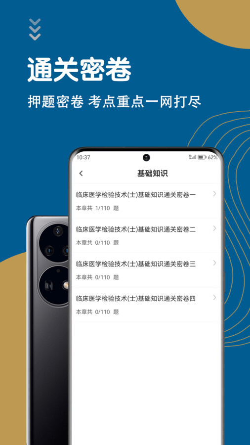 临床医学检验技术士智题库 临床医学检验技术士智题库