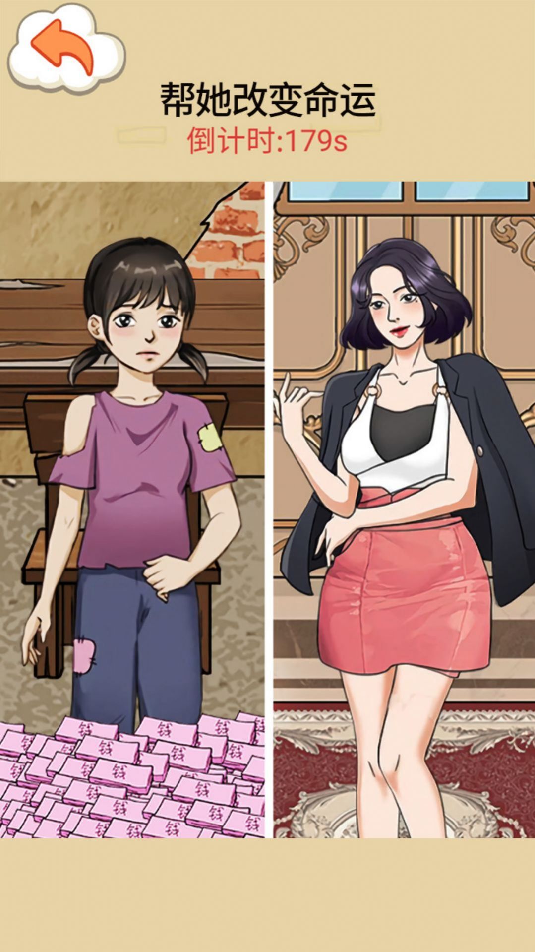 帮她改命运 帮她改命运