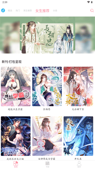 绵羊漫画2024最新版
