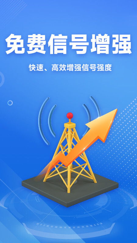 WiFi免费连接钥匙-图3