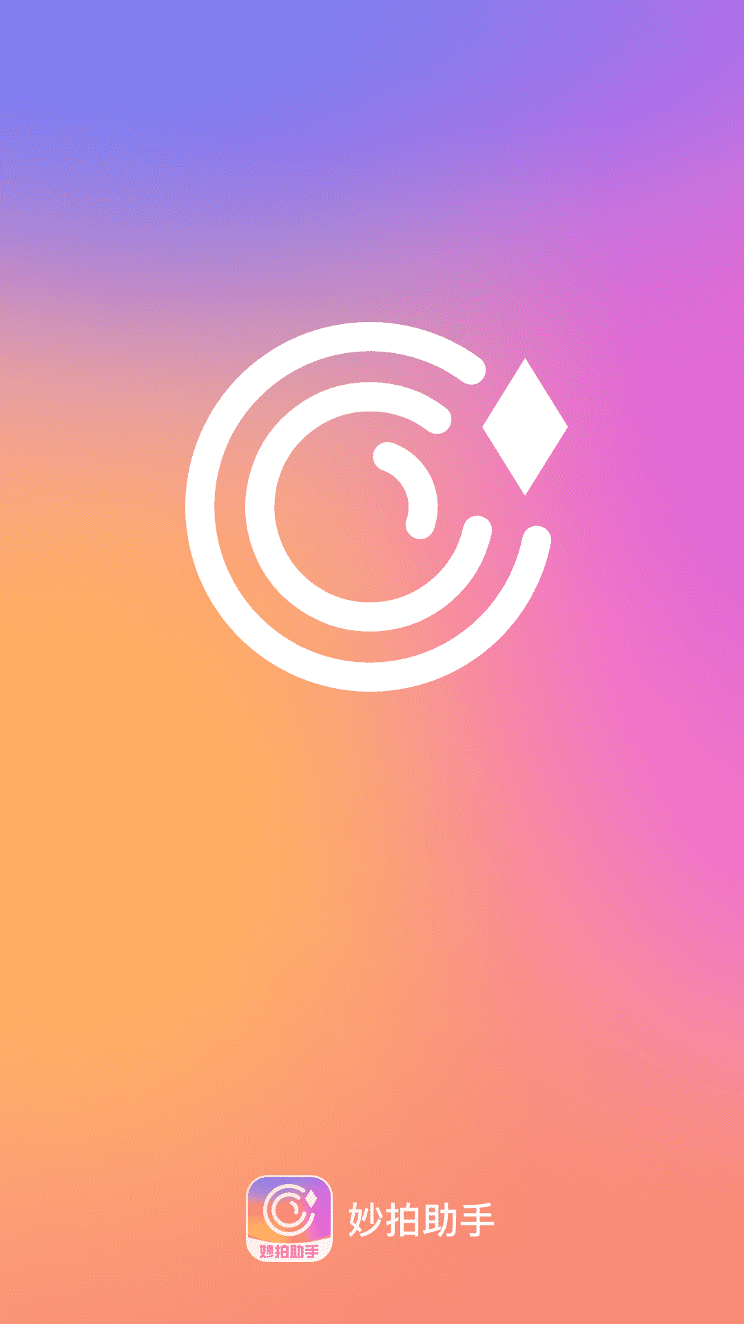 妙拍助手 妙拍助手