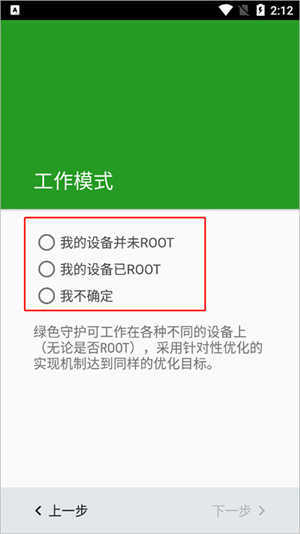 绿色守护全功能专业版-图2