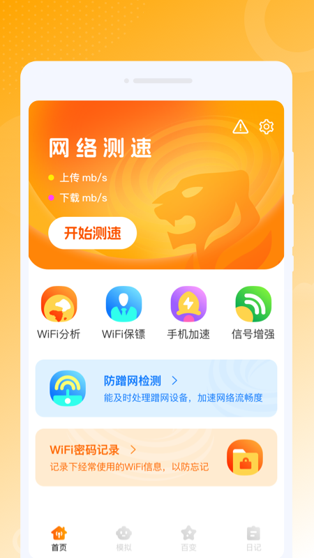 虎虎WiFi王 虎虎WiFi王
