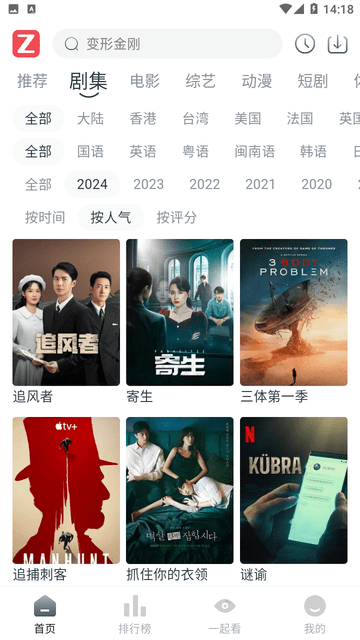 追影视界2024最新版