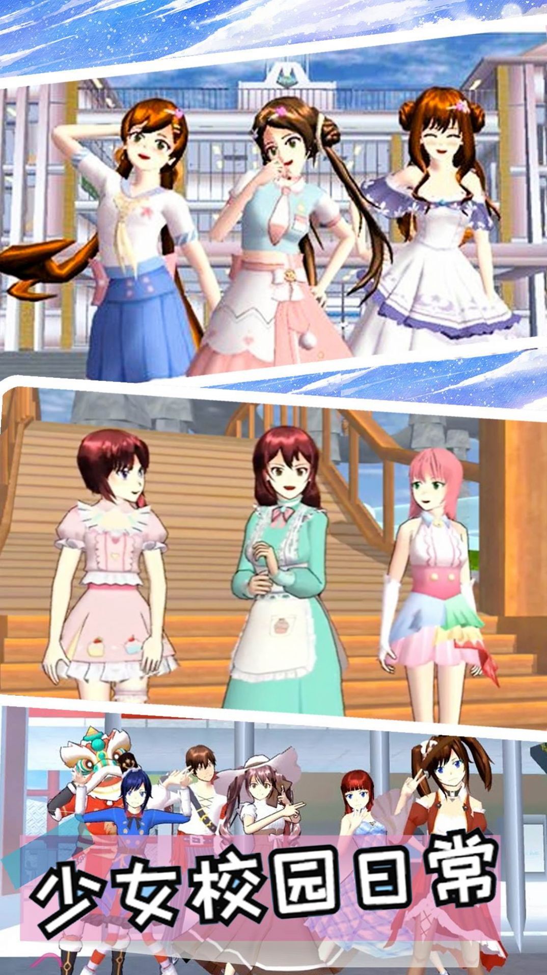 樱花校园2中文版