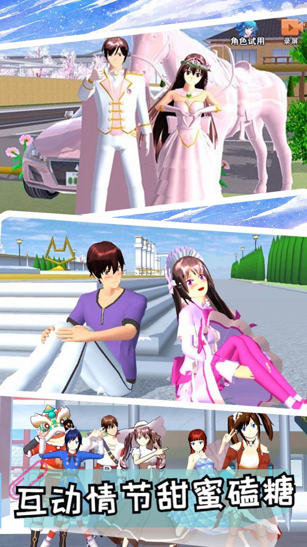 樱花校园2中文版