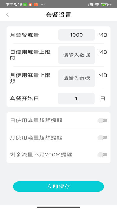欢喜流量宝-图2