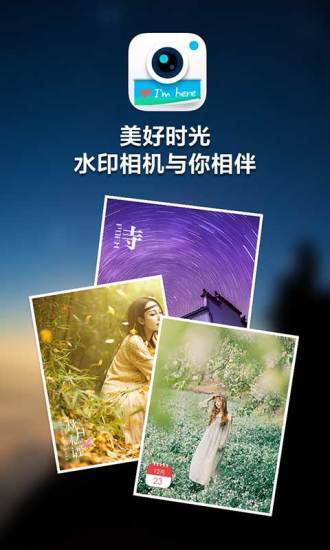 水印相机终身免费版-图2