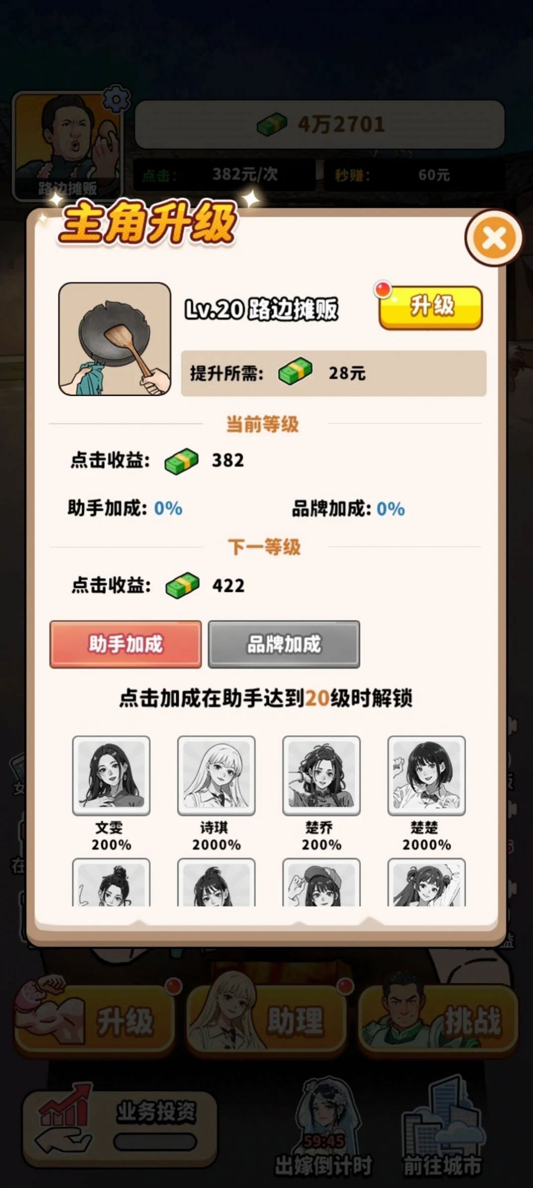 街头美食逆袭免广告版