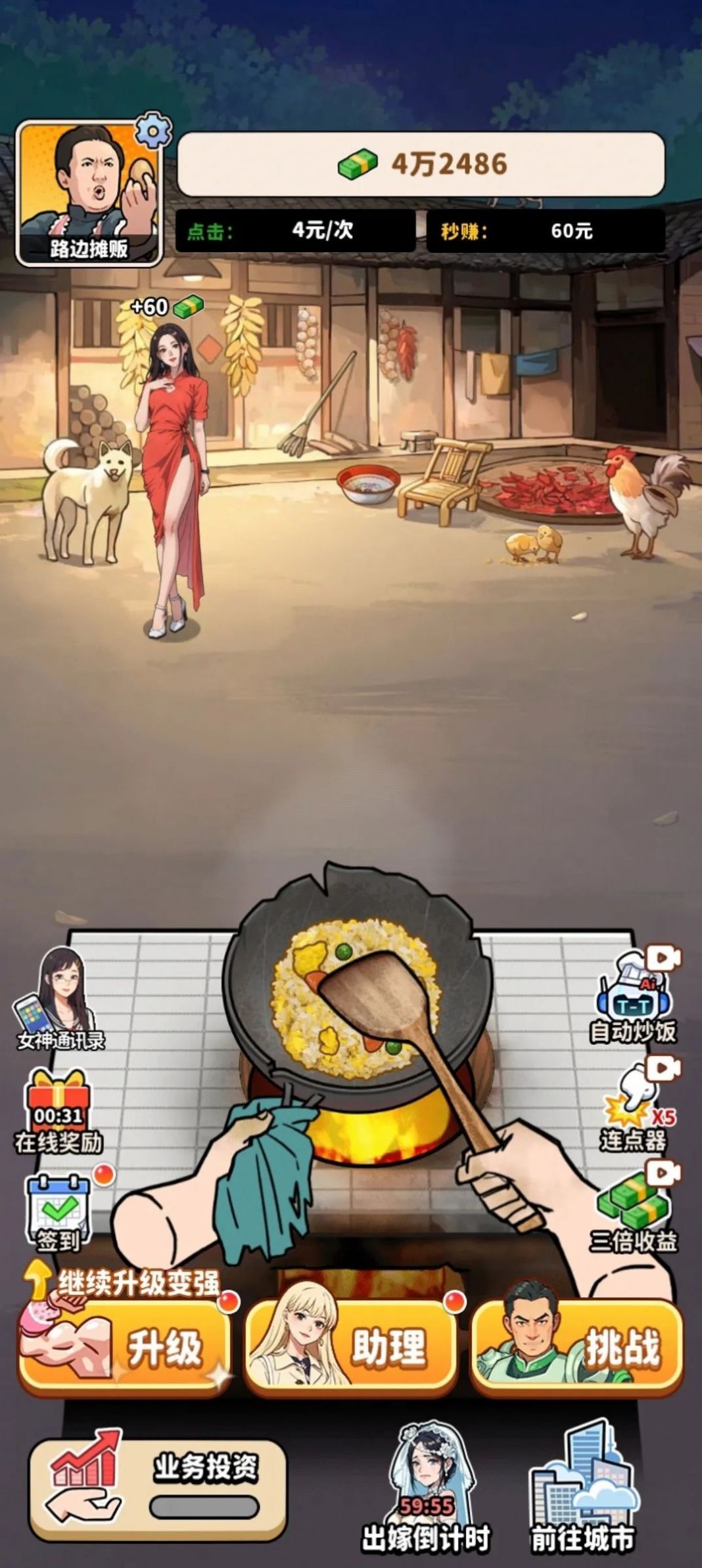 街头美食逆袭免广告版