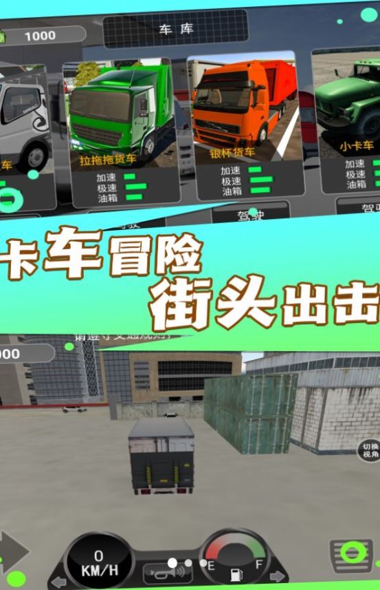 卡车驾驶运载任务 卡车驾驶运载任务