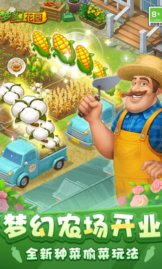 梦幻花园红包版