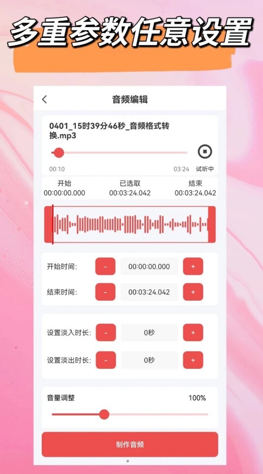 音频一键剪辑-图2