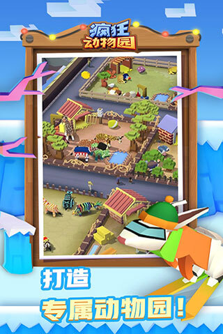 疯狂动物园最新版2024