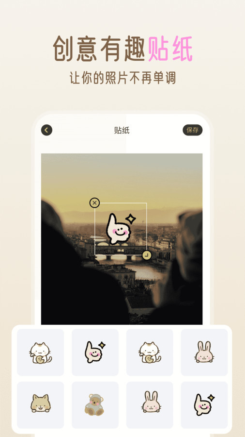 贴贴精灵 贴贴精灵