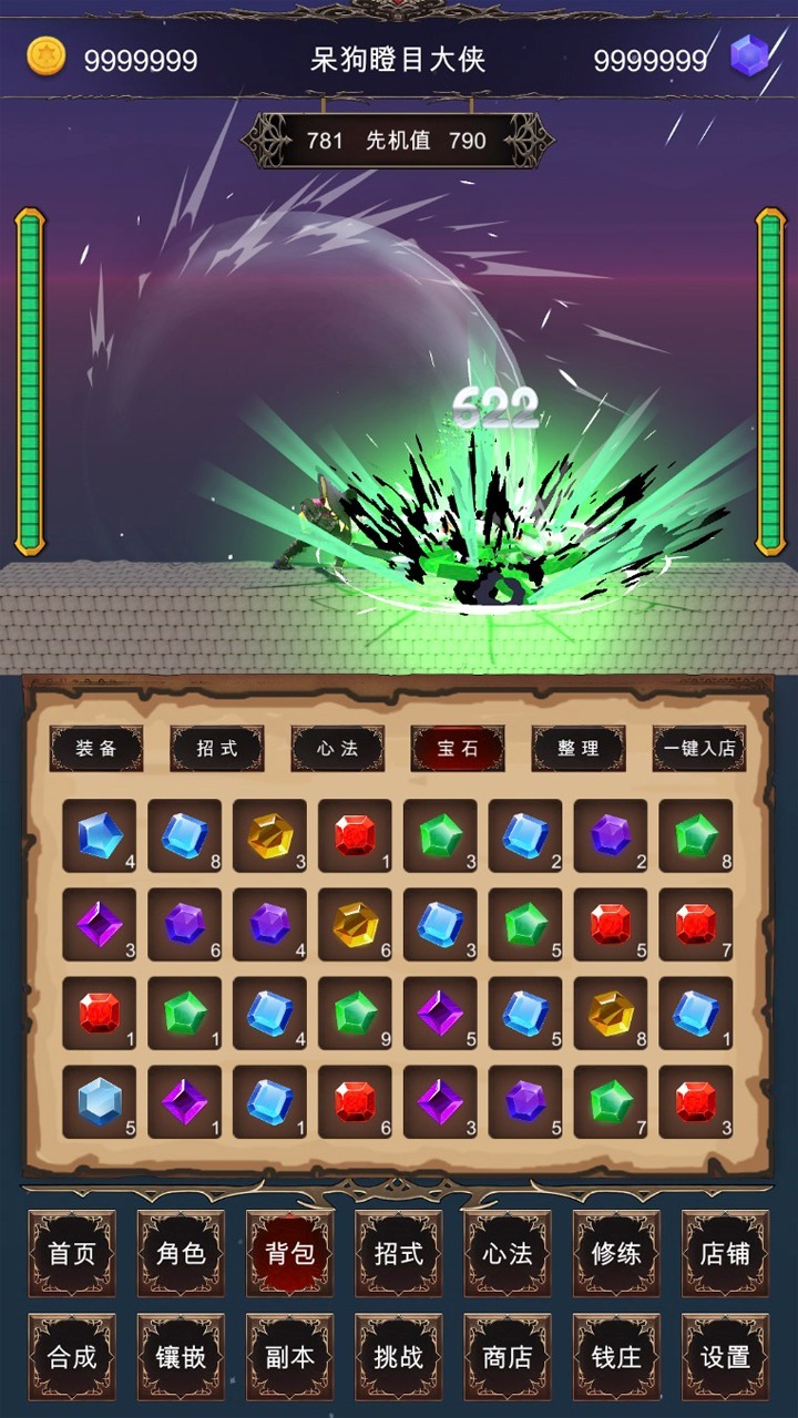 硬核武侠模拟器