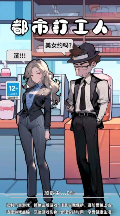 都市打工人 都市打工人