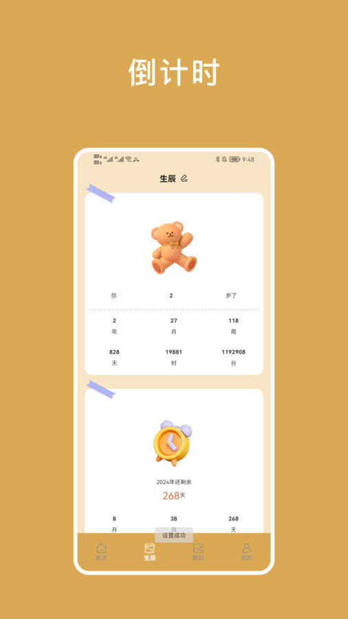 小熊倒数小组件