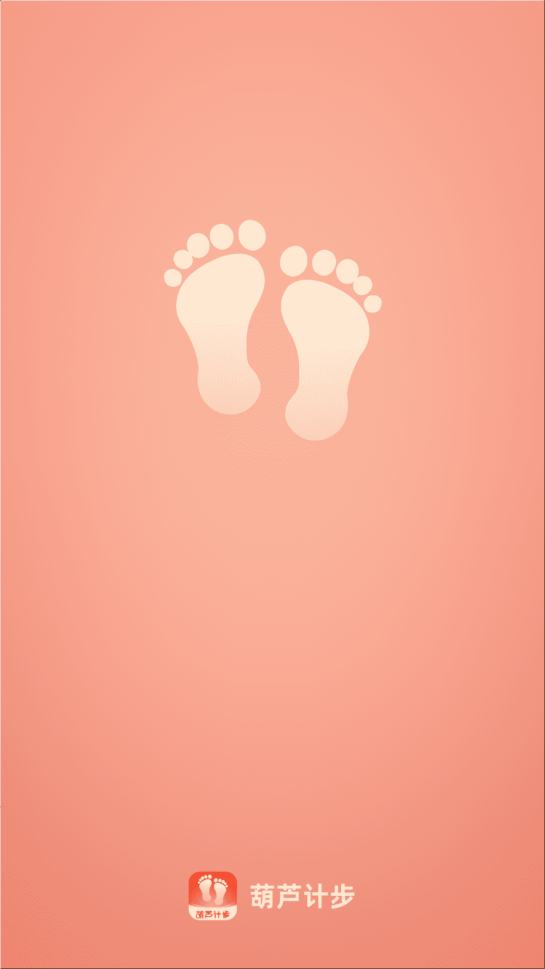 葫芦计步 葫芦计步