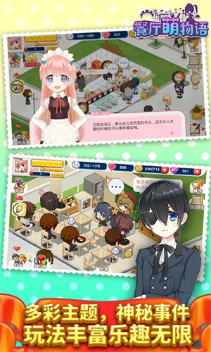 餐厅萌物语内购版