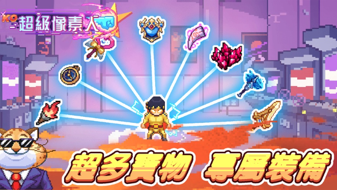 超级像素人国际服版