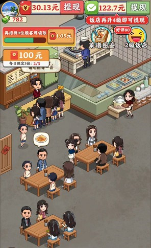 真香饭店红包版 真香饭店红包版