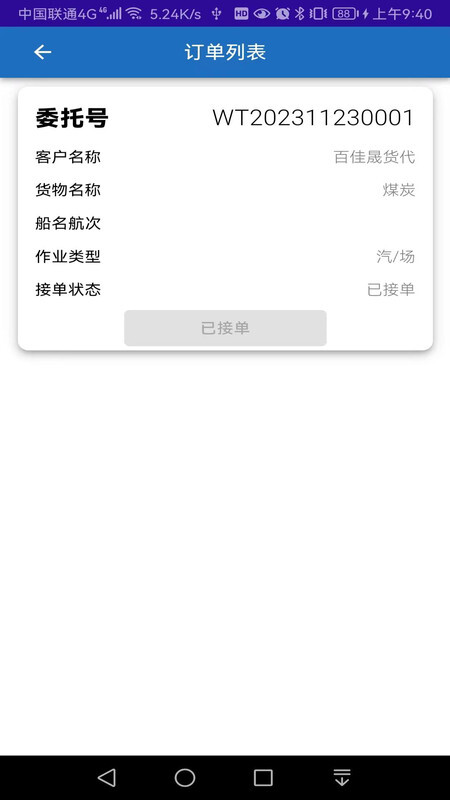 连合云仓司机端-图3