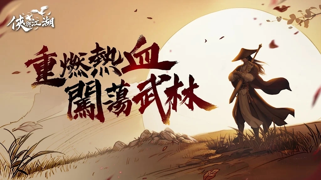 侠与江湖 侠与江湖