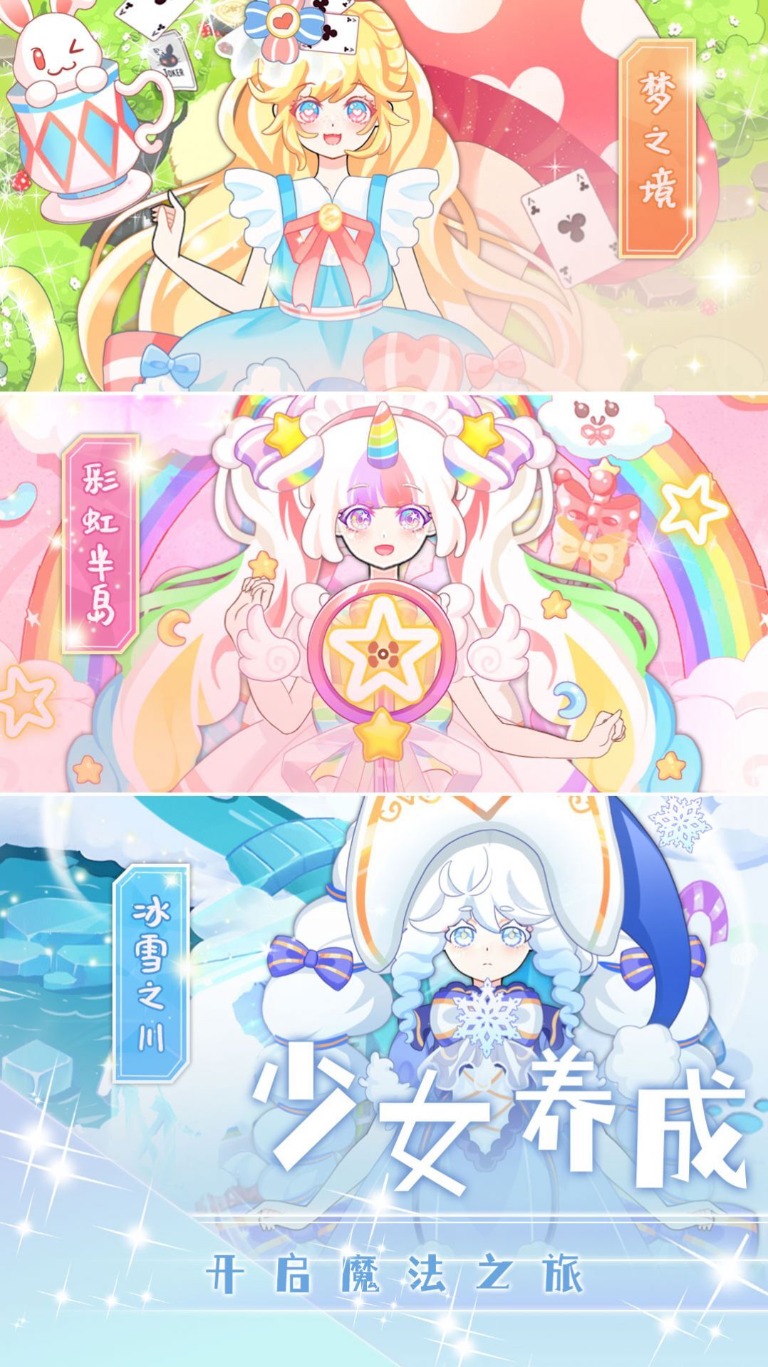 魔法换装公主盛宴 魔法换装公主盛宴