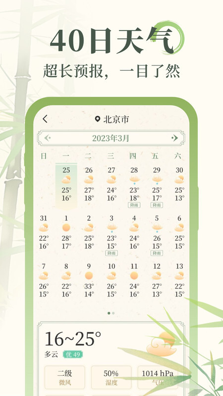 杏雨天气 杏雨天气